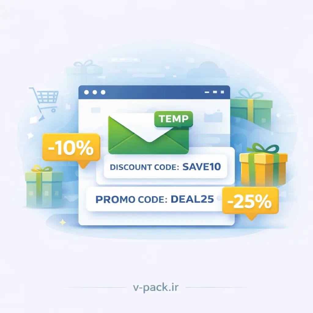 راهنمای کامل استفاده از ایمیل موقت برای تخفیف‌ها | کاهش هزینه بدون ریسک بن