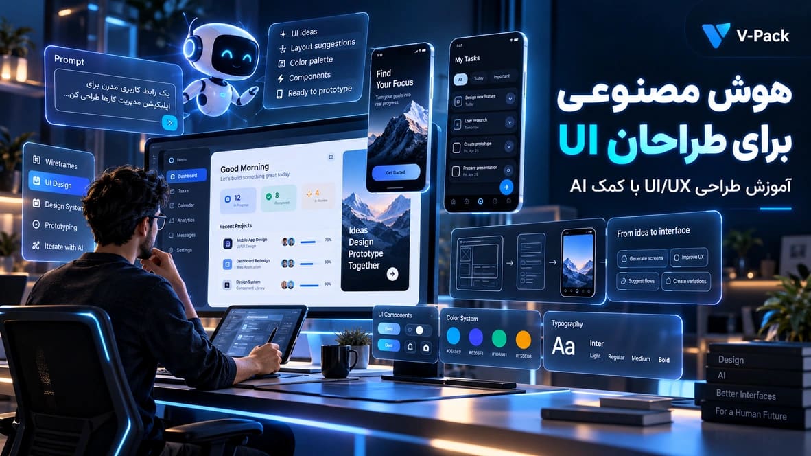آموزش طراحی UI/UX با ChatGPT و Figma