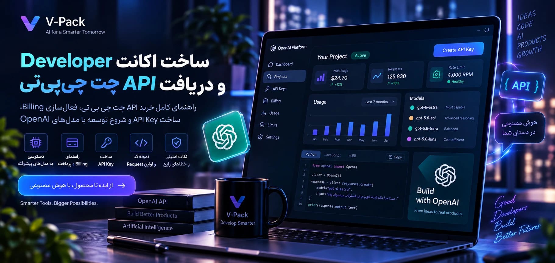 ساخت اکانت Developer چت جی‌پی‌تی و دریافت API؛ راهنمای خرید API ChatGPT