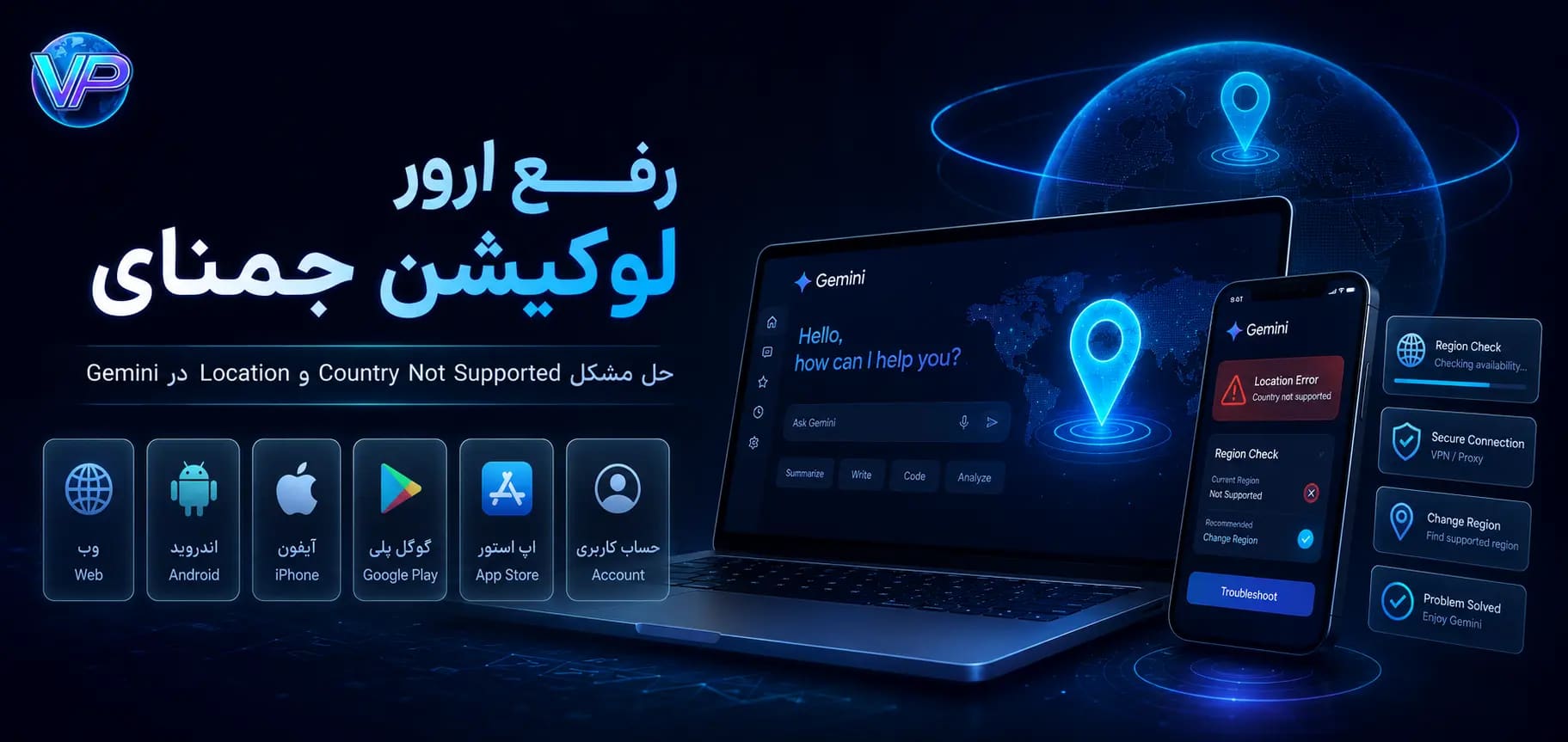 رفع ارور لوکیشن جمنای؛ حل خطای Country Not Supported در Gemini