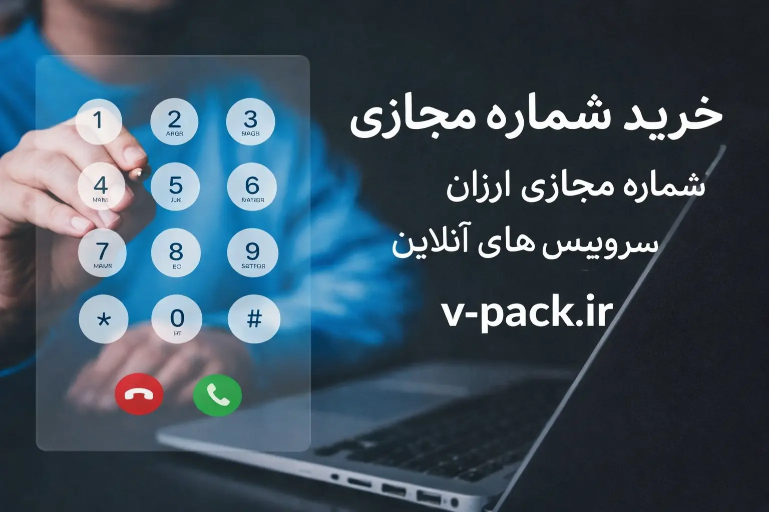 شماره مجازی